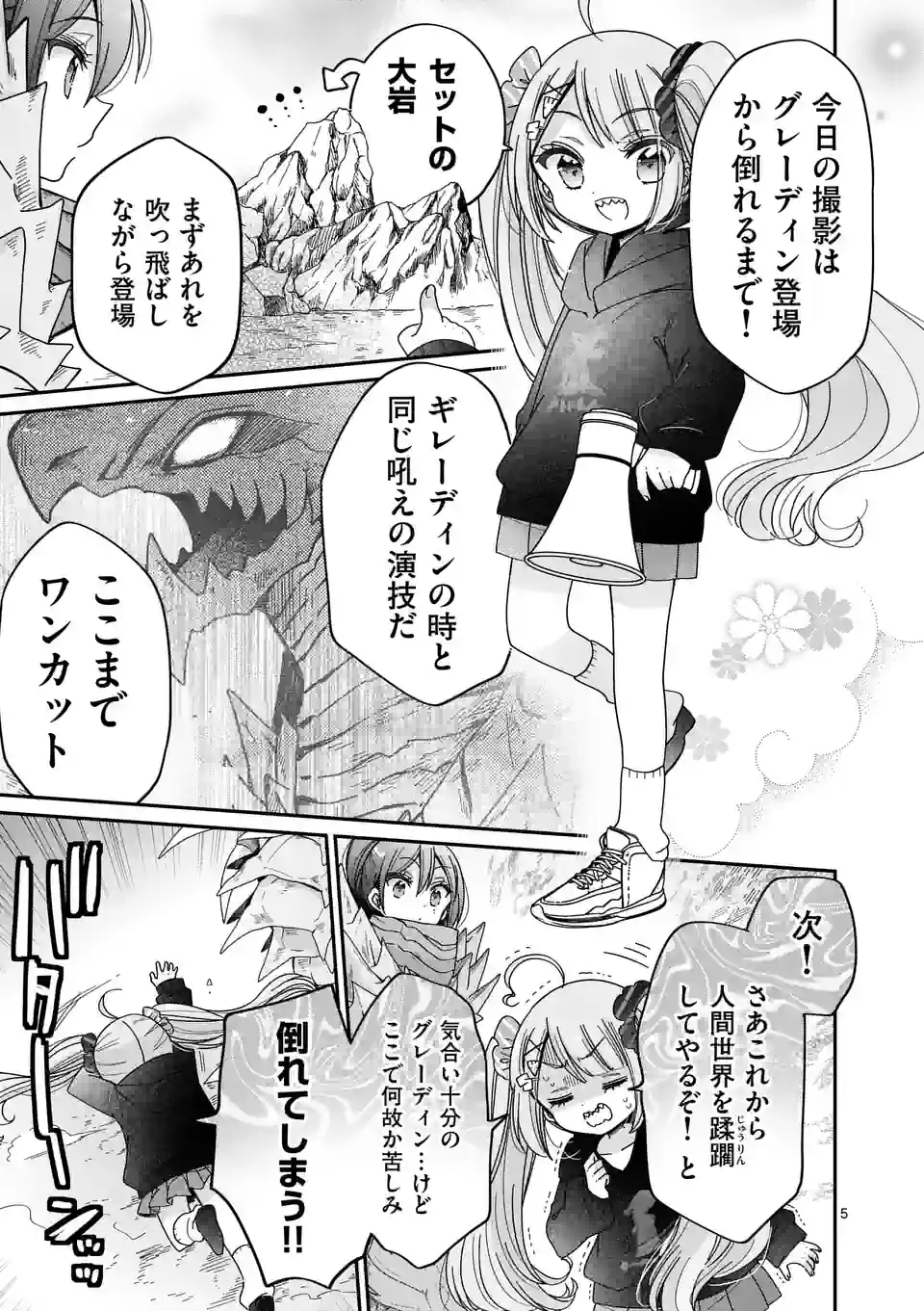 Kimi Toku!! – Kimi ni mo Tokusatsu Eiga ga Toreru!! - Chapter 23 - Page 5